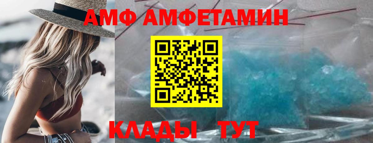 Amphetamine VHQ  АМФ  MEGA ТОР  Вход с VPN  Изобильный 