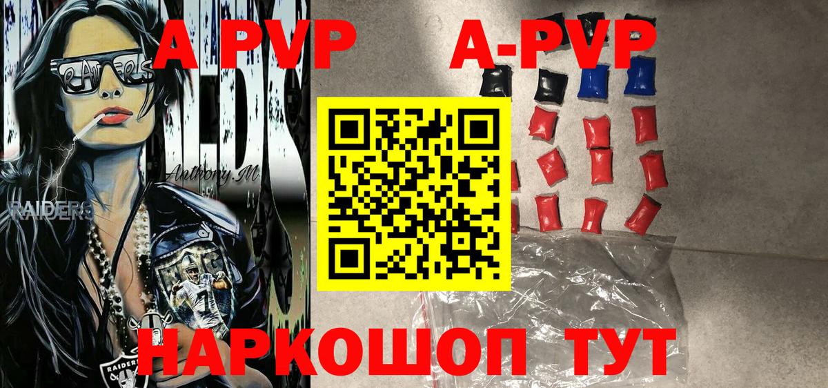 A PVP Соль Изобильный