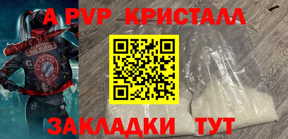 A PVP кристаллы  наркотики  Изобильный  Вход с VPN 