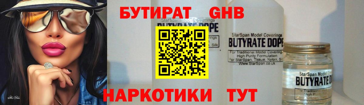 БУТИРАТ  БУТИРАТ 1.4BDO  Вход с VPN  Изобильный 