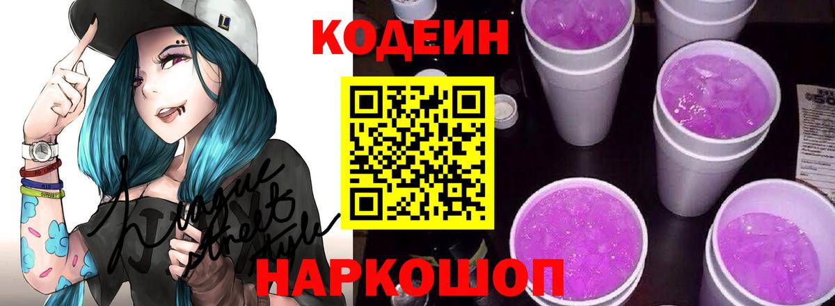 Кодеиновый сироп Lean Purple Drank Изобильный