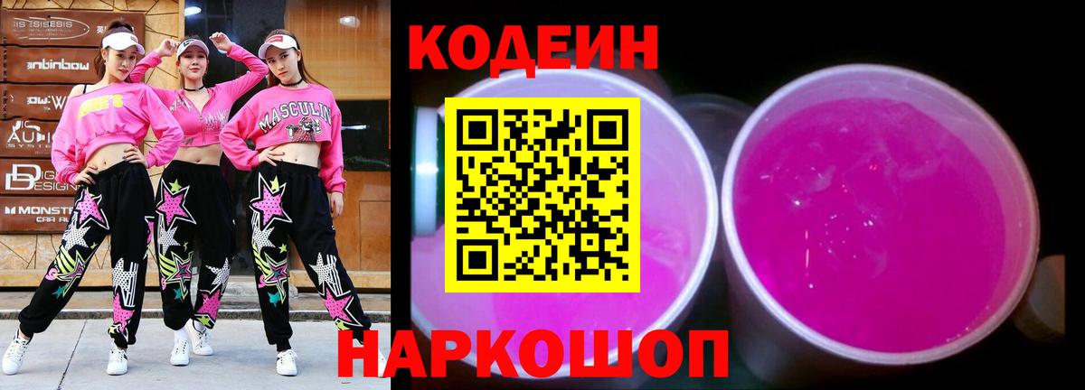 Codein напиток Lean (лин)  Вход с VPN  Изобильный  Кодеиновый сироп Lean напиток Lean (лин) 