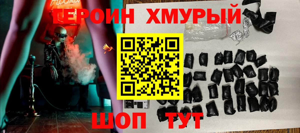ГЕРОИН Heroin Изобильный