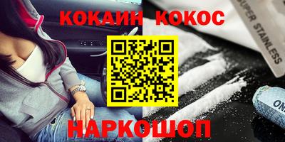 кокаин премиум Канаш