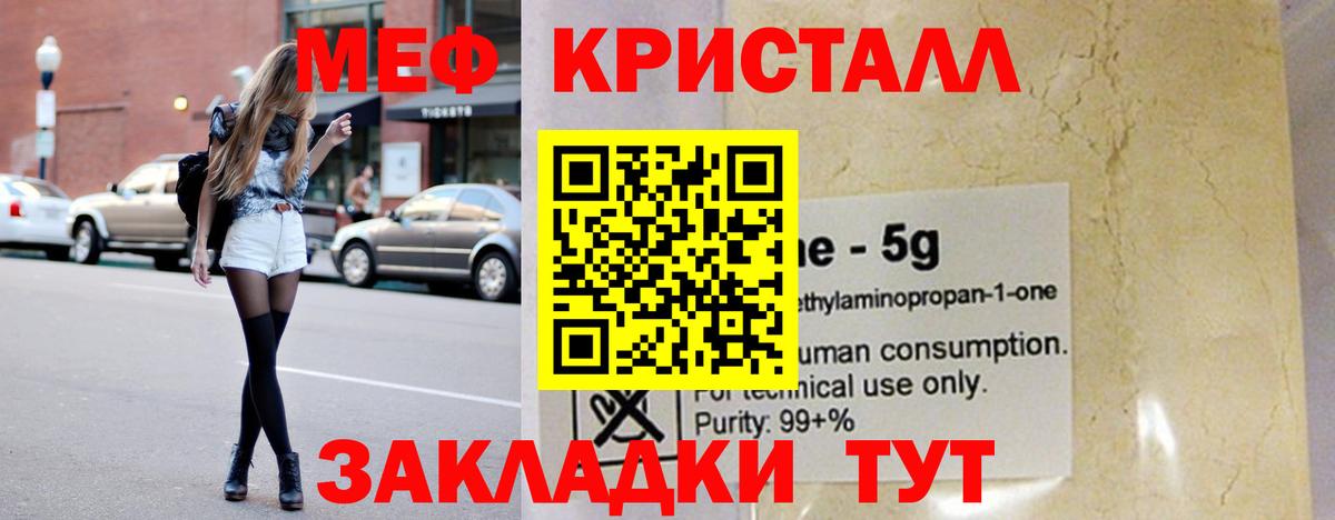 МЯУ-МЯУ  МЯУ-МЯУ мяу мяу  Вход с VPN  Меф кристаллы  Изобильный 