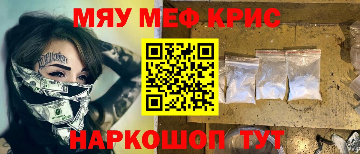 Меф мяу мяу мука Изобильный